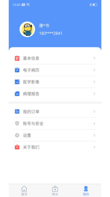 全衛(wèi)互聯(lián)網(wǎng)醫(yī)院截圖欣賞