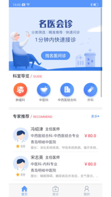 全衛(wèi)互聯(lián)網(wǎng)醫(yī)院