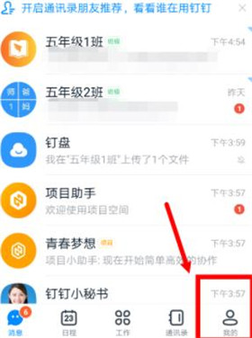 钉钉消息直通车怎么打开 钉钉消息直通车开启方法