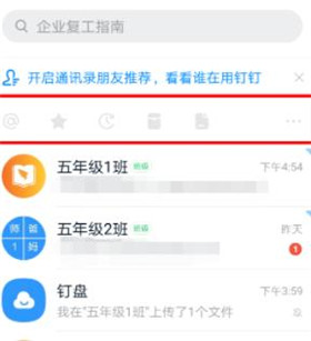 钉钉消息直通车怎么打开 钉钉消息直通车开启方法