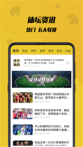 虎競體育截圖欣賞