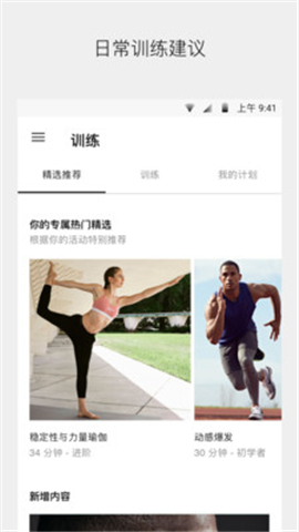 Nike Training截圖欣賞