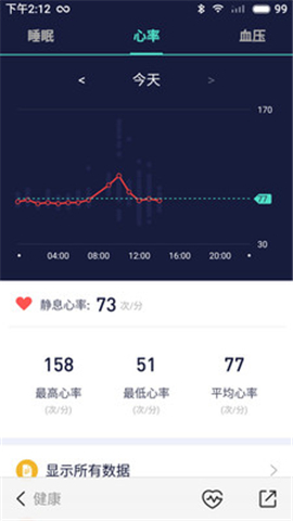 WoFit截圖欣賞