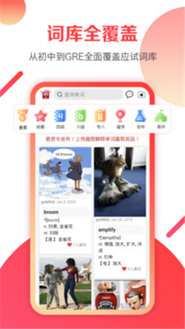 歡樂詞典