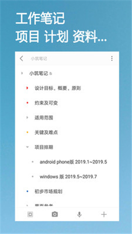 小筑筆記截圖欣賞