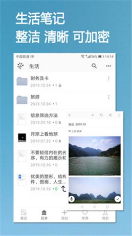 小筑筆記截圖欣賞