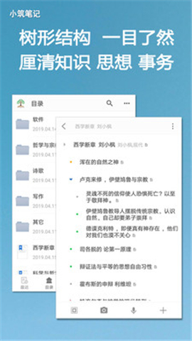 小筑筆記截圖欣賞