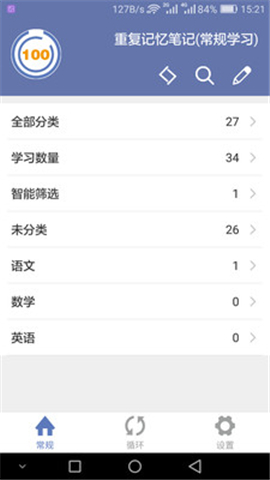 重復(fù)記憶筆記截圖欣賞