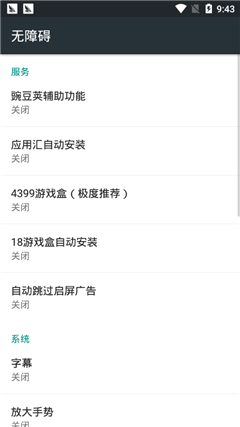 自動跳過官方版