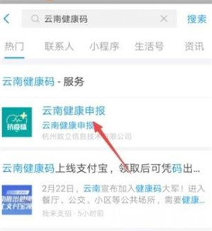 支付宝怎么申请云南健康码 支付宝云南健康码申请流程