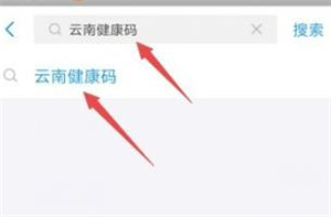 支付宝怎么申请云南健康码 支付宝云南健康码申请流程