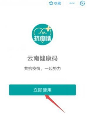 支付宝怎么申请云南健康码 支付宝云南健康码申请流程