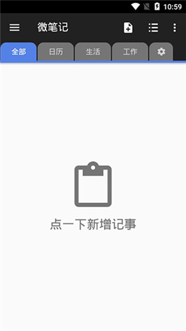 微筆記破解版截圖欣賞