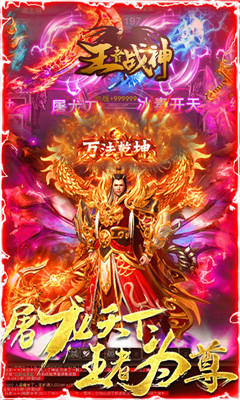 王者戰(zhàn)神