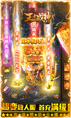 王者戰(zhàn)神截圖欣賞