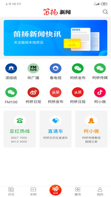 笛揚(yáng)新聞