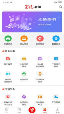 笛揚(yáng)新聞截圖欣賞