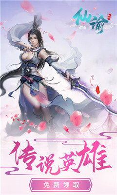 仙諭
