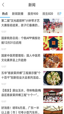 無線梅州截圖欣賞