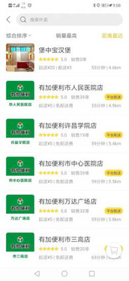 有加便利截圖欣賞
