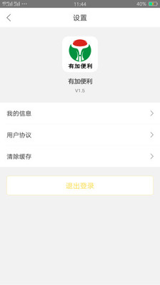 有加便利截圖欣賞