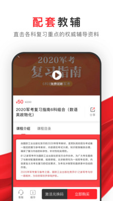 81之家軍考截圖欣賞