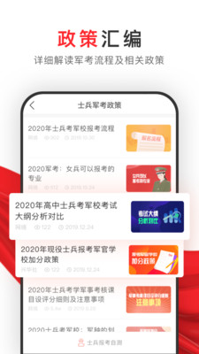 81之家軍考
