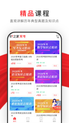 81之家軍考