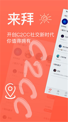 來拜iOS版截圖欣賞