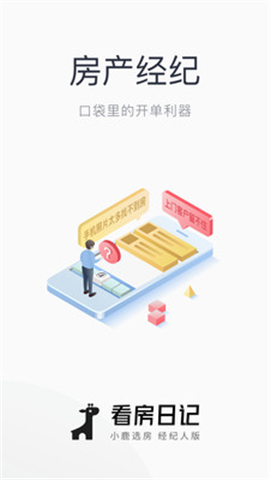 看房日記