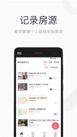 看房日記截圖欣賞