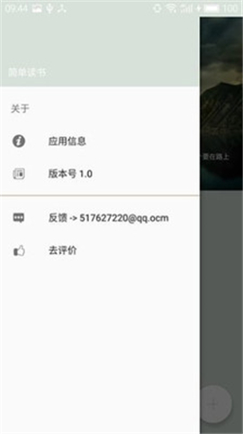 簡單讀書截圖欣賞