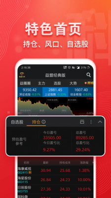 益盟經(jīng)典版
