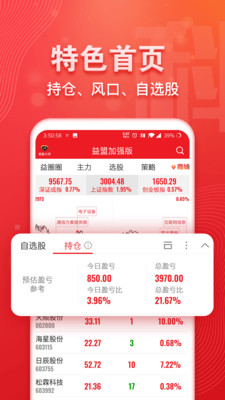 益盟加強(qiáng)版截圖欣賞