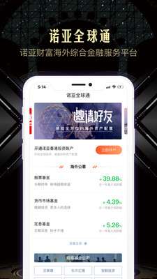 諾亞全球通截圖欣賞