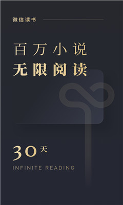 微信讀書