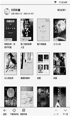 微信讀書墨水屏版