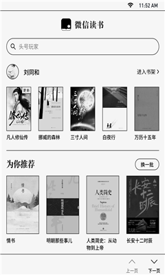 微信讀書墨水屏版