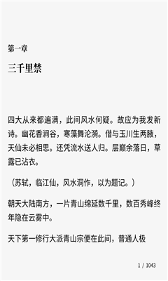 微信讀書墨水屏版
