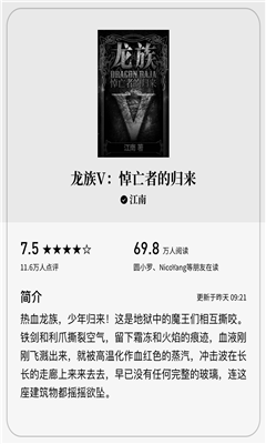 微信讀書墨水屏版