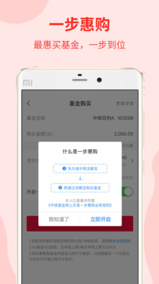 中銀基金截圖欣賞