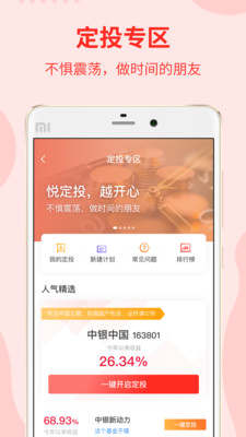 中銀基金
