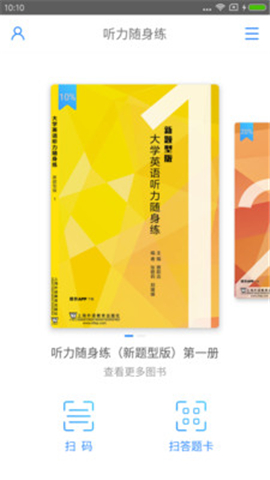 聽力隨身練