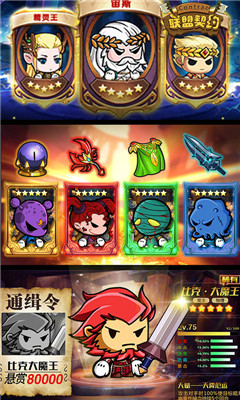 聯(lián)盟契約超V版截圖欣賞