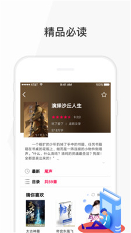 花生讀書(shū)截圖欣賞