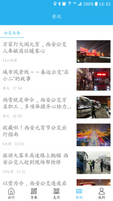 西安公交出行截圖欣賞