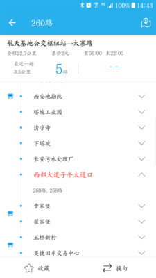 西安公交出行