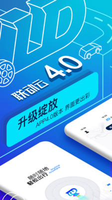 聯(lián)動(dòng)云租車截圖欣賞