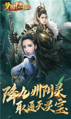 夢(mèng)回仙緣