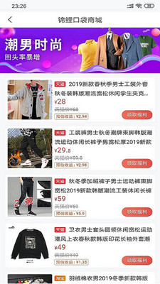 錦鯉口袋截圖欣賞